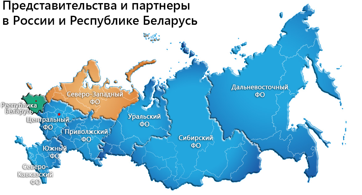 Представительства и партнеры в России и Республике Беларусь - Северо-Западный ФО