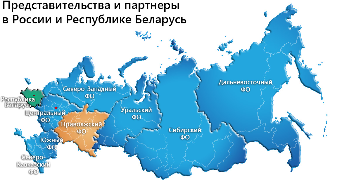 Представительства и партнеры в России и Республике Беларусь - Приволжский ФО