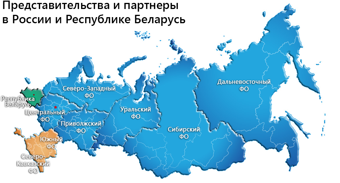 Представительства и партнеры в России и Республике Беларусь - Южный ФО