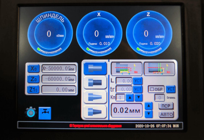 Экран оперативной системы управления токарного станка Т-СМАРТ