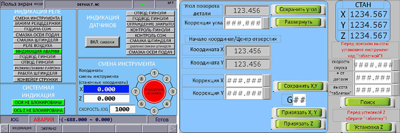 Примеры пользовательских экранов в системах ЧПУ Delta NC200/300